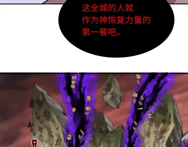漫画《全球诡异时代》第277话 绝望神临！第31张图