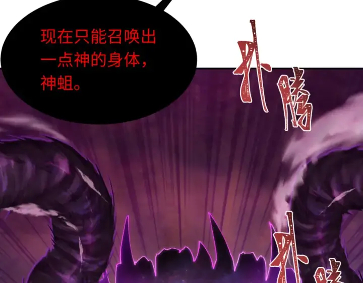 漫画《全球诡异时代》第277话 绝望神临！第67张图
