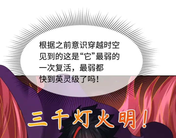 漫画《全球诡异时代》第277话 绝望神临！第82张图