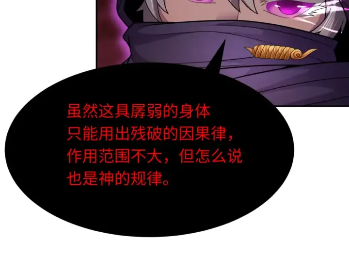 漫画《全球诡异时代》第278话 残破因果！第106张图