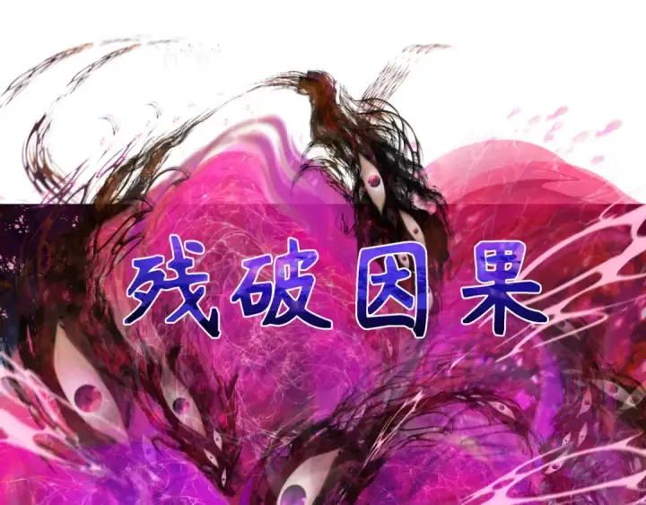 漫画《全球诡异时代》第278话 残破因果！第142张图