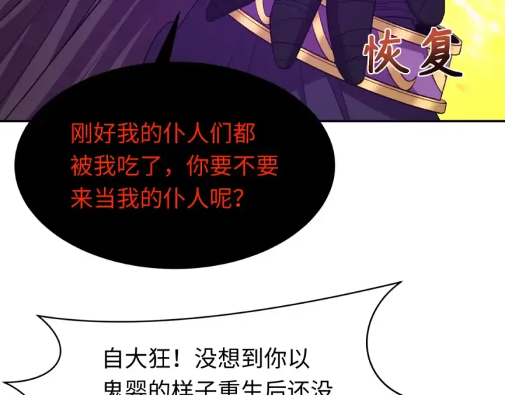 漫画《全球诡异时代》第278话 残破因果！第70张图