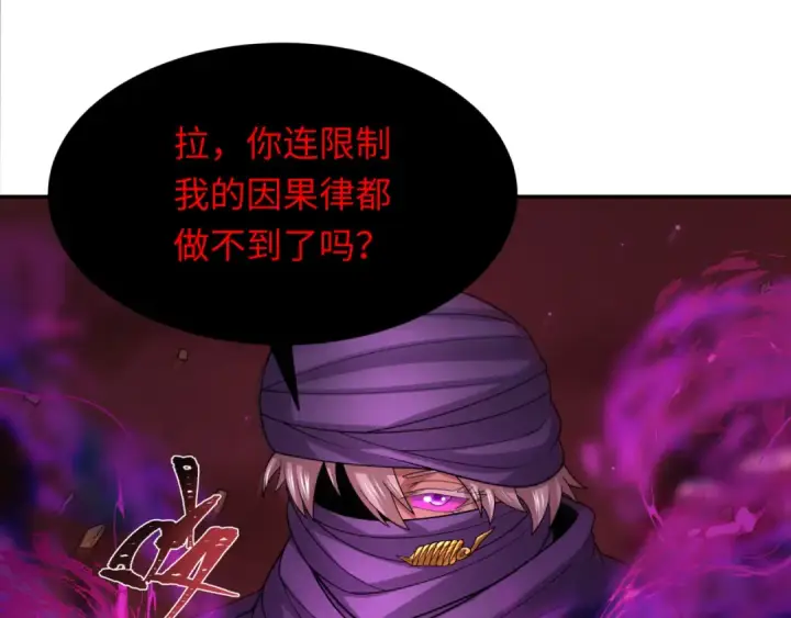 漫画《全球诡异时代》第279话 穿越时间！第105张图