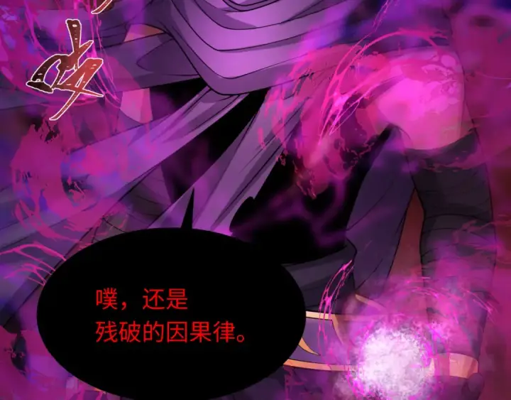 漫画《全球诡异时代》第279话 穿越时间！第106张图