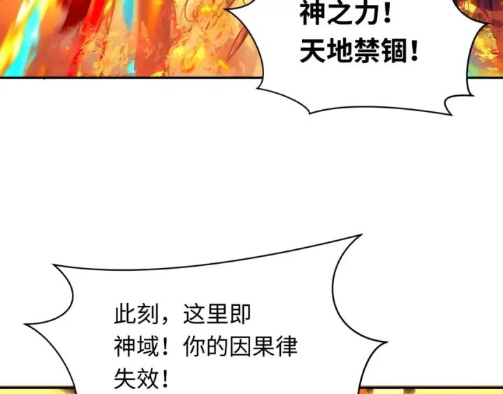 漫画《全球诡异时代》第279话 穿越时间！第116张图