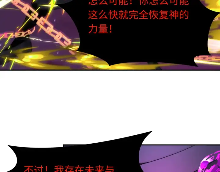 漫画《全球诡异时代》第279话 穿越时间！第122张图