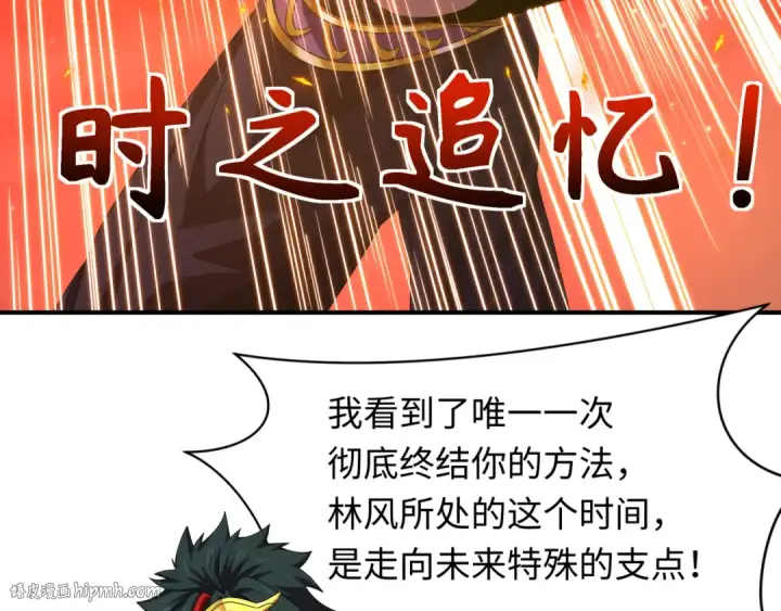 漫画《全球诡异时代》第279话 穿越时间！第128张图