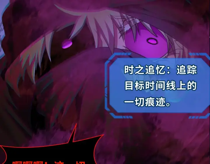 漫画《全球诡异时代》第279话 穿越时间！第133张图