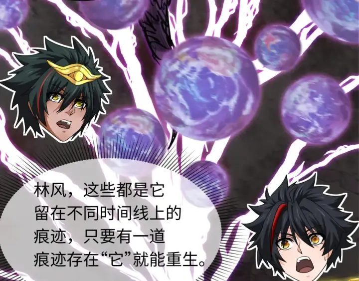漫画《全球诡异时代》第279话 穿越时间！第137张图