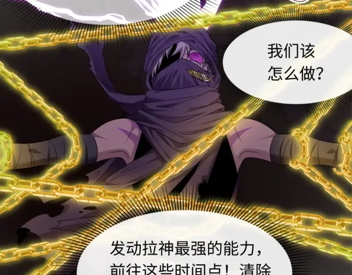 漫画《全球诡异时代》第279话 穿越时间！第138张图