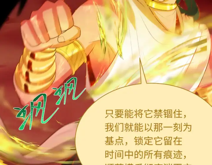 漫画《全球诡异时代》第279话 穿越时间！第19张图