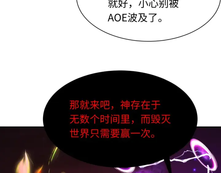 漫画《全球诡异时代》第279话 穿越时间！第53张图