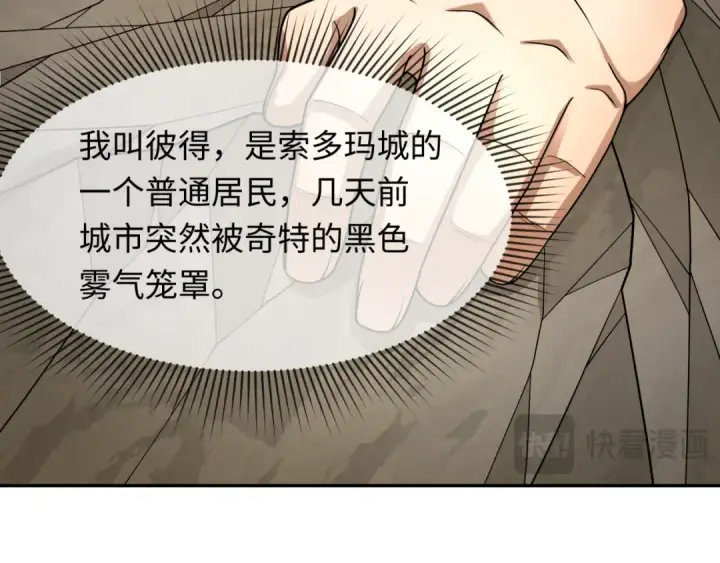漫画《全球诡异时代》第280话 阿波菲斯的葬礼！第103张图