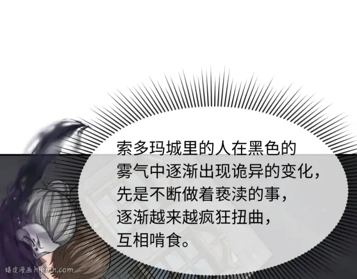漫画《全球诡异时代》第280话 阿波菲斯的葬礼！第104张图