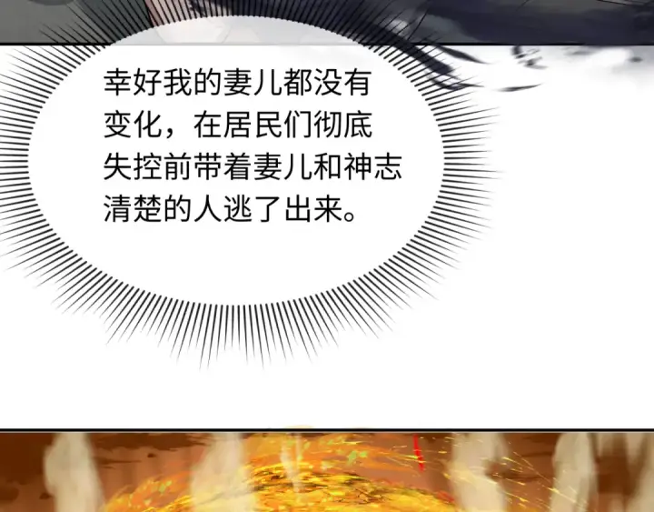 漫画《全球诡异时代》第280话 阿波菲斯的葬礼！第107张图