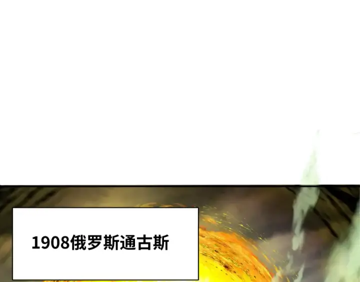 漫画《全球诡异时代》第280话 阿波菲斯的葬礼！第119张图