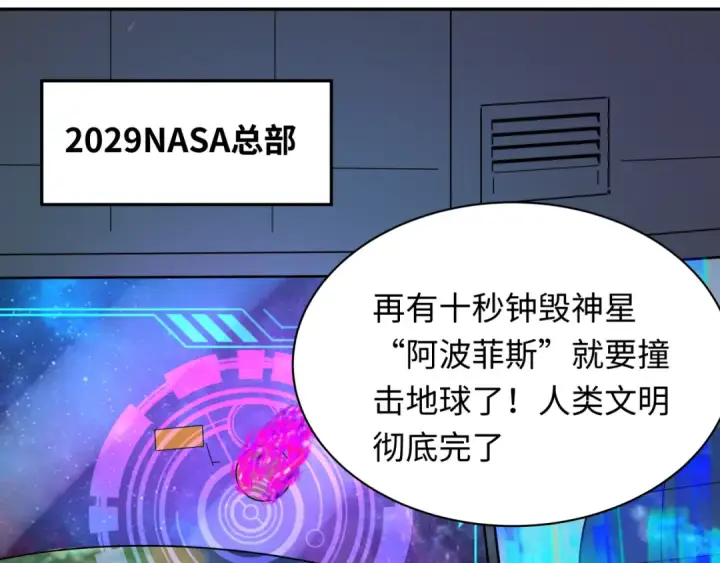 漫画《全球诡异时代》第280话 阿波菲斯的葬礼！第125张图