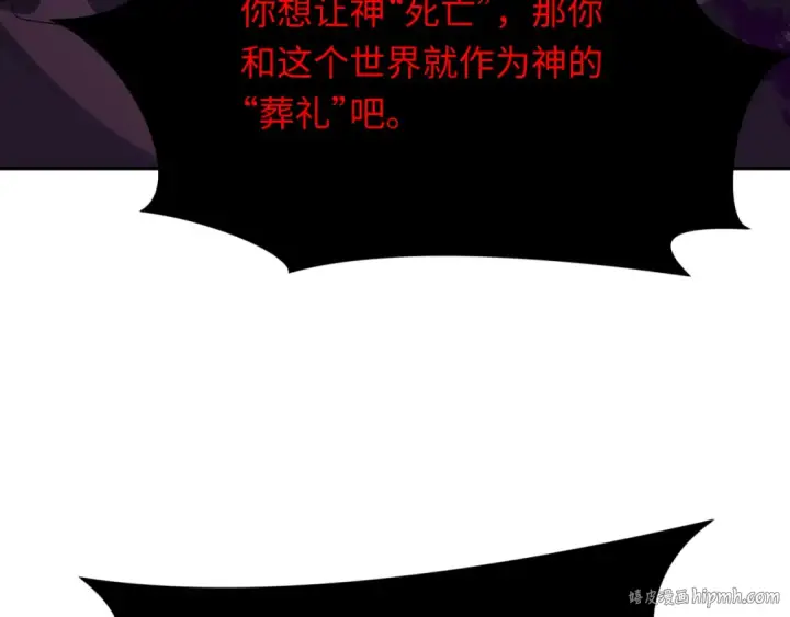 漫画《全球诡异时代》第280话 阿波菲斯的葬礼！第144张图