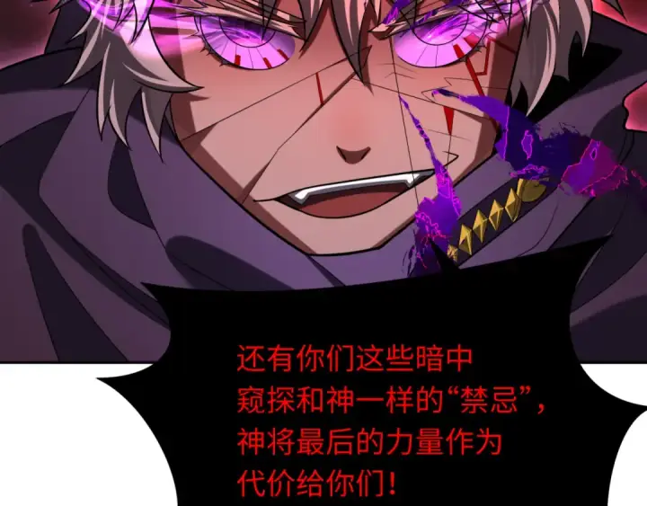 漫画《全球诡异时代》第280话 阿波菲斯的葬礼！第146张图