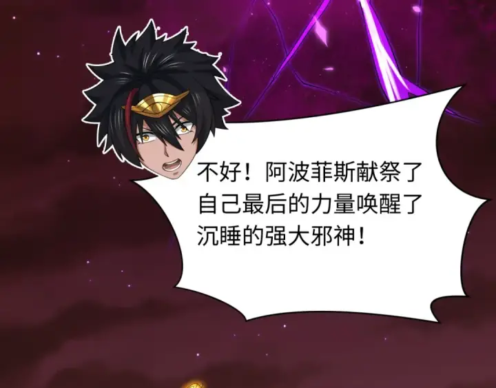 漫画《全球诡异时代》第280话 阿波菲斯的葬礼！第159张图