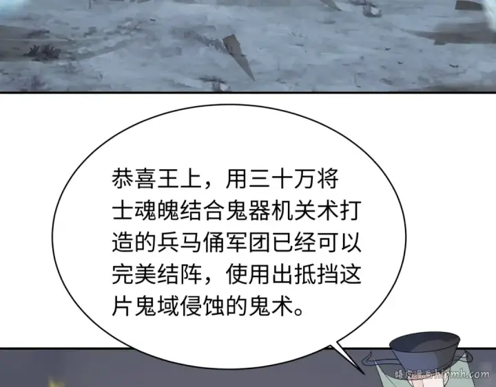 漫画《全球诡异时代》第280话 阿波菲斯的葬礼！第32张图