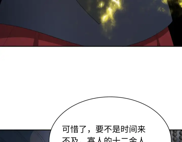 漫画《全球诡异时代》第280话 阿波菲斯的葬礼！第35张图