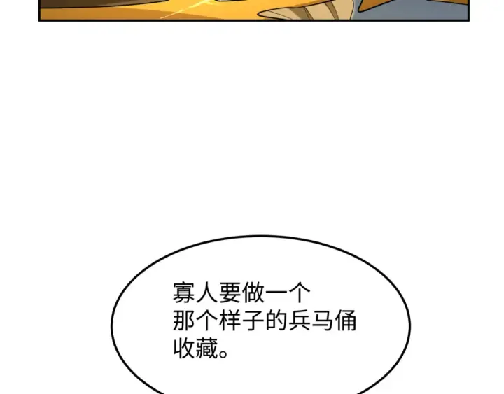 漫画《全球诡异时代》第280话 阿波菲斯的葬礼！第91张图