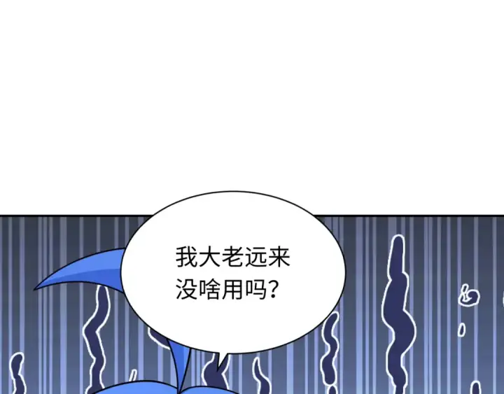 漫画《全球诡异时代》第281话 诡异时代毁灭？！第105张图