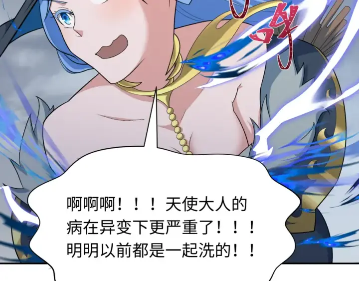 漫画《全球诡异时代》第281话 诡异时代毁灭？！第111张图