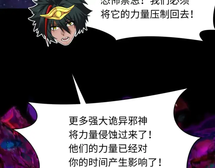 漫画《全球诡异时代》第281话 诡异时代毁灭？！第14张图