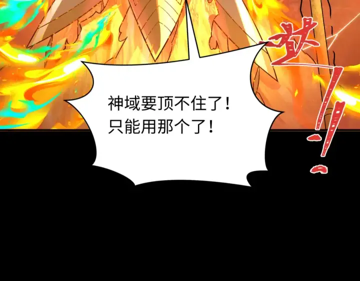 漫画《全球诡异时代》第281话 诡异时代毁灭？！第147张图