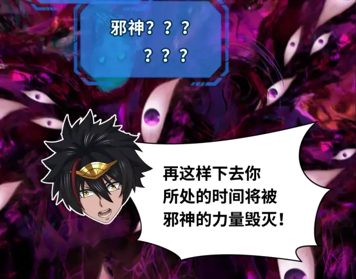 漫画《全球诡异时代》第281话 诡异时代毁灭？！第19张图
