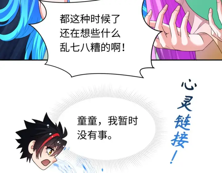 漫画《全球诡异时代》第281话 诡异时代毁灭？！第34张图