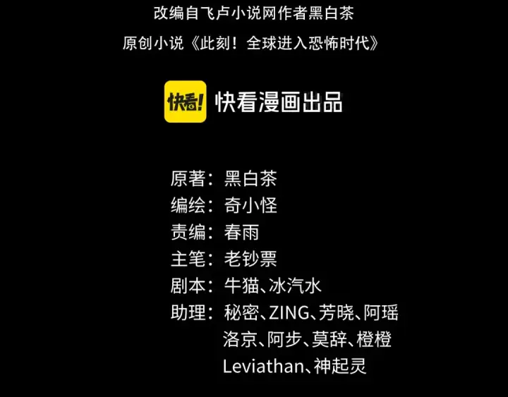 漫画《全球诡异时代》第281话 诡异时代毁灭？！第4张图
