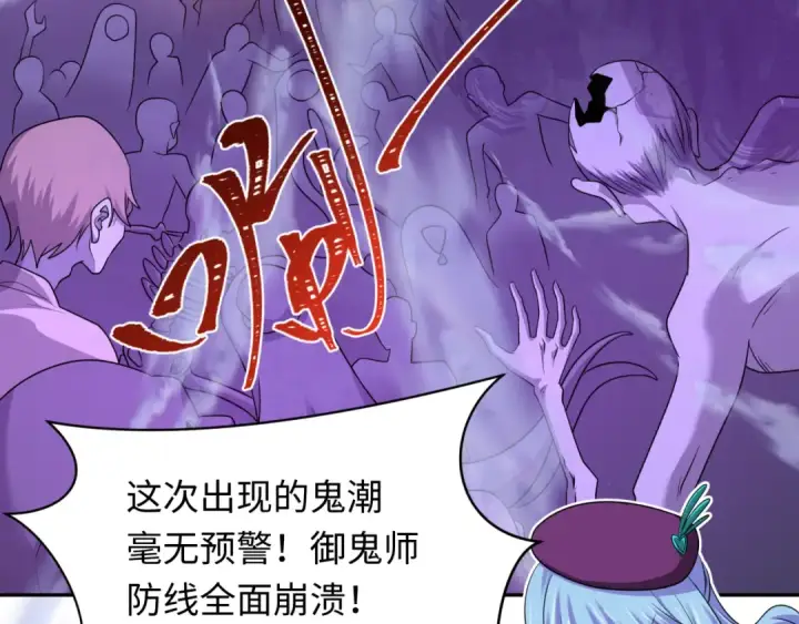 漫画《全球诡异时代》第281话 诡异时代毁灭？！第74张图