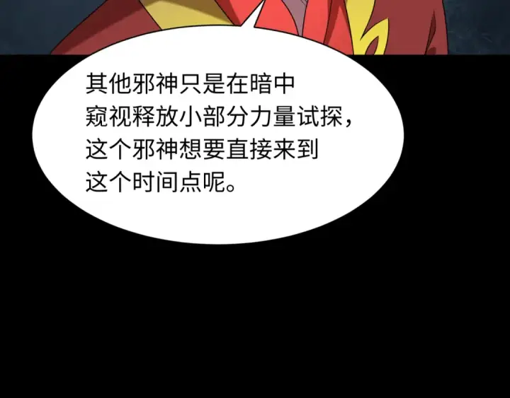 漫画《全球诡异时代》第282话 千年的终局！第11张图
