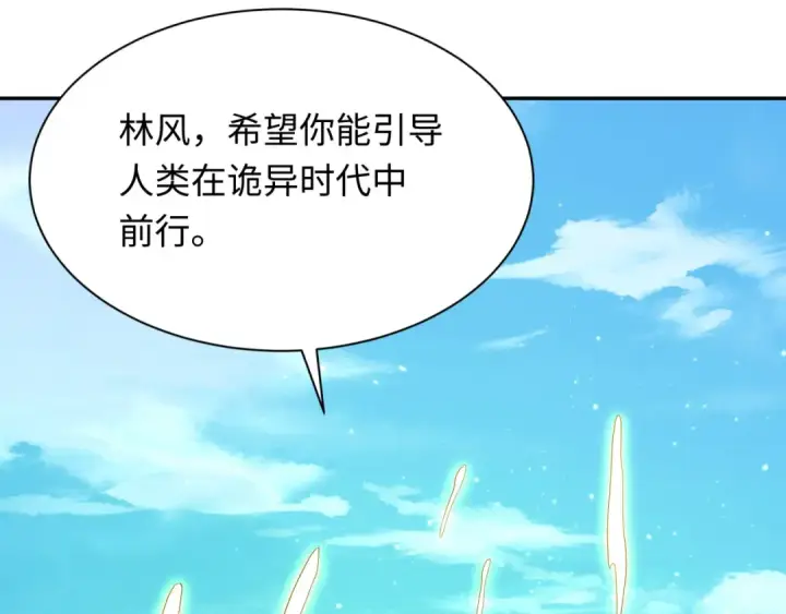 漫画《全球诡异时代》第282话 千年的终局！第121张图