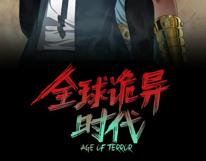 漫画《全球诡异时代》第282话 千年的终局！第3张图