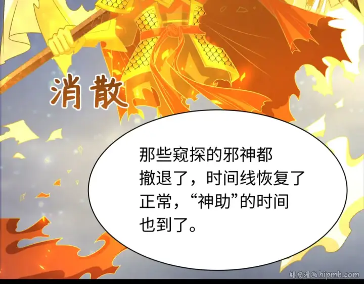 漫画《全球诡异时代》第282话 千年的终局！第64张图