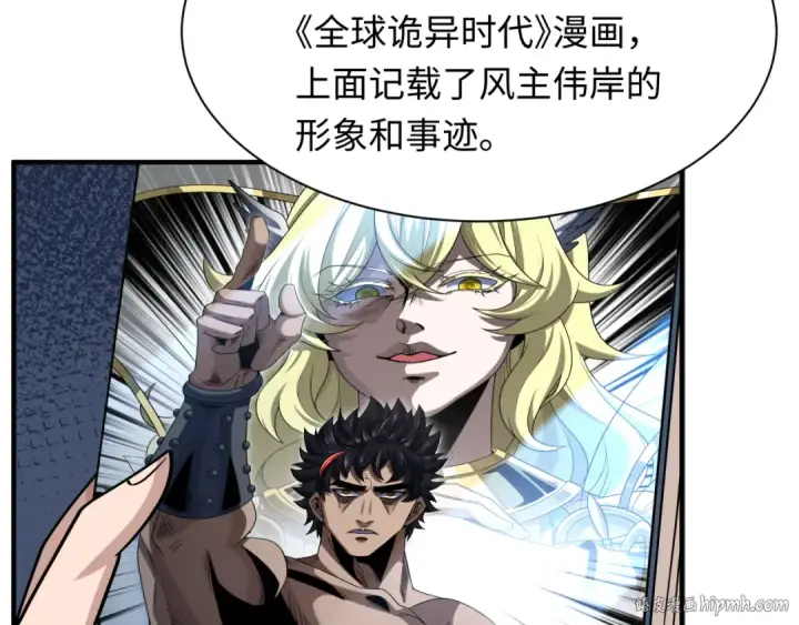 漫画《全球诡异时代》第283话 新时代篇第112张图