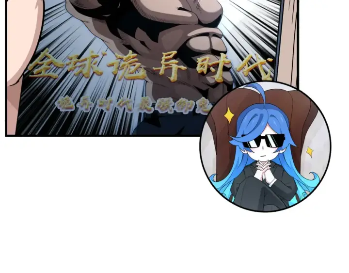 漫画《全球诡异时代》第283话 新时代篇第113张图