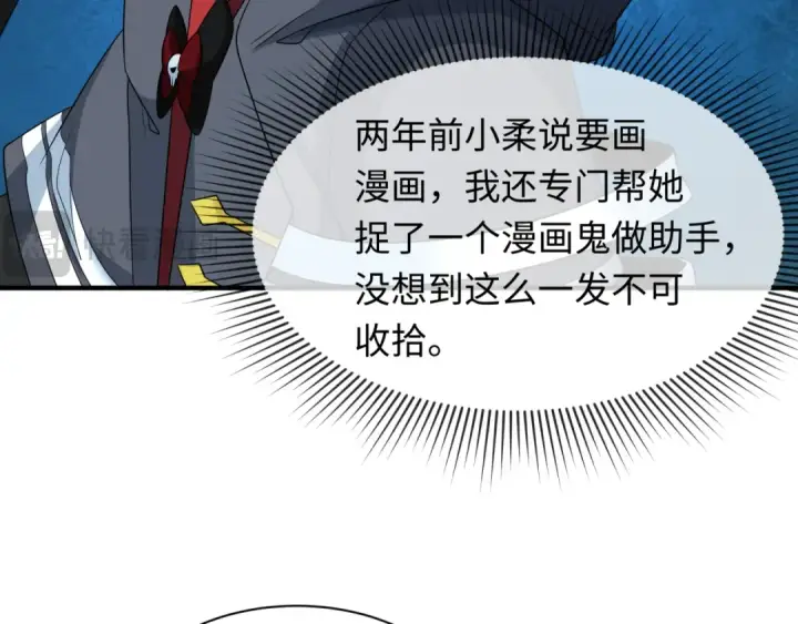 漫画《全球诡异时代》第283话 新时代篇第116张图