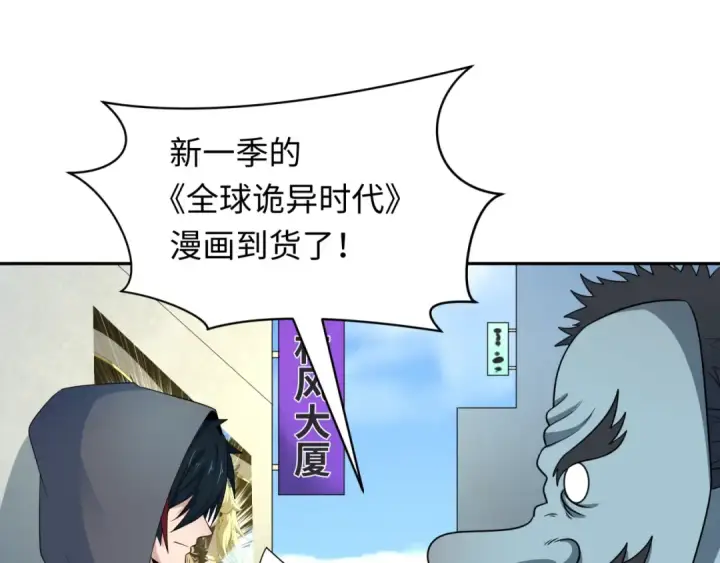 漫画《全球诡异时代》第283话 新时代篇第124张图