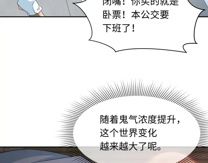 漫画《全球诡异时代》第283话 新时代篇第130张图
