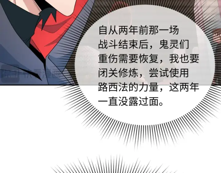 漫画《全球诡异时代》第283话 新时代篇第132张图