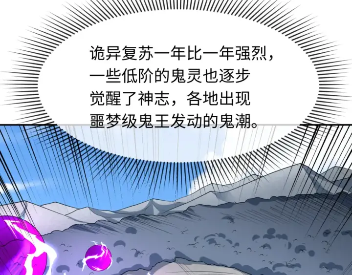 漫画《全球诡异时代》第283话 新时代篇第133张图