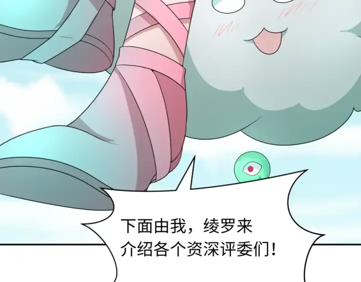 漫画《全球诡异时代》第283话 新时代篇第142张图