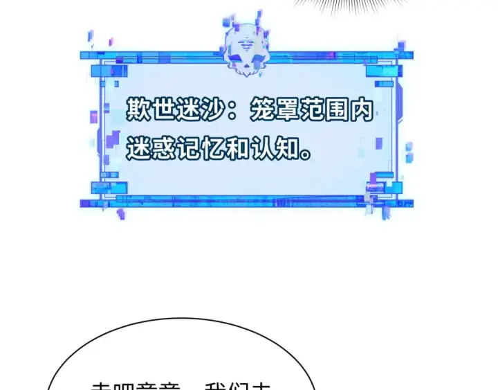 漫画《全球诡异时代》第283话 新时代篇第171张图