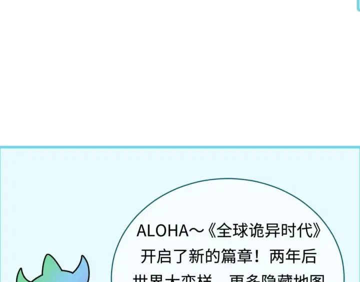 漫画《全球诡异时代》第283话 新时代篇第179张图