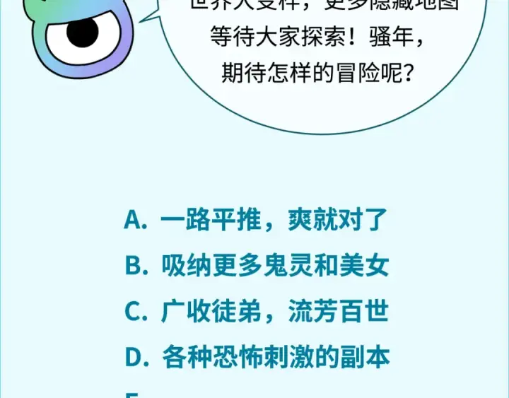 漫画《全球诡异时代》第283话 新时代篇第180张图